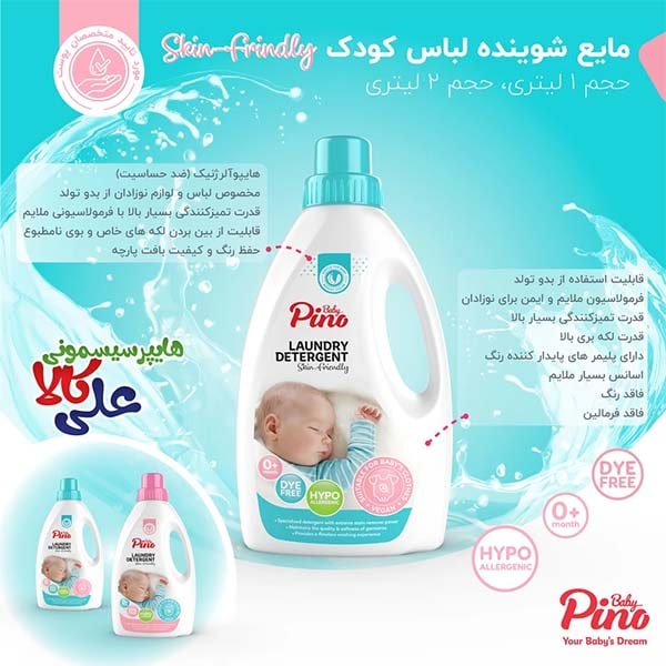 مایع لباسشویی نوزاد و کودک پینو بیبی 1 لیتری
